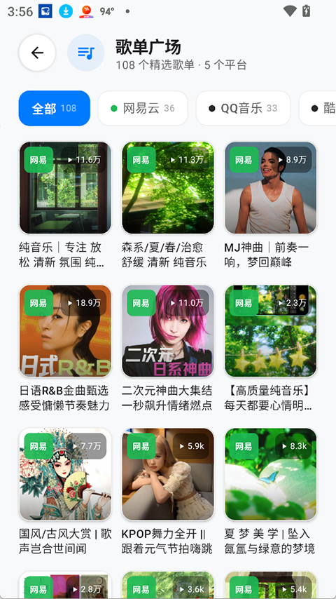 音动音乐app官方版5