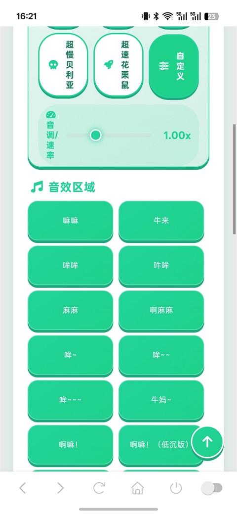 牛来语音盒APP4