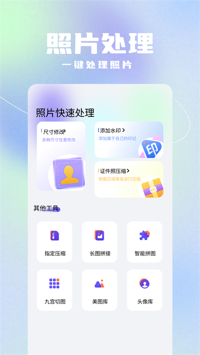 写真照相馆app3