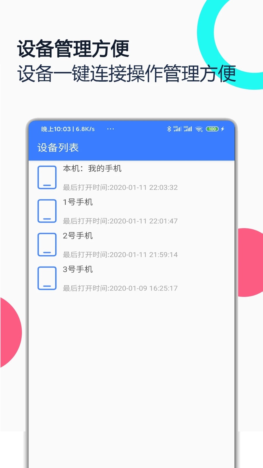 手机远程协助控制app3