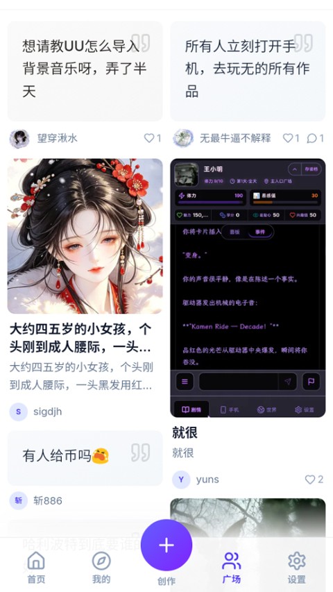 UU修仙模拟器APP3