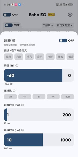 音乐均衡器Pro3