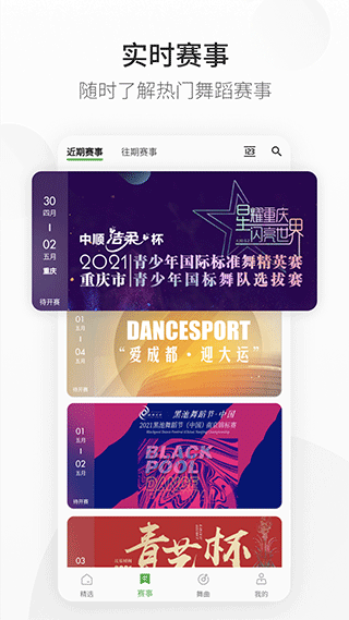 精雀赛事app2
