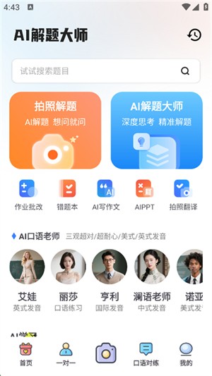 AI解题大师app 3