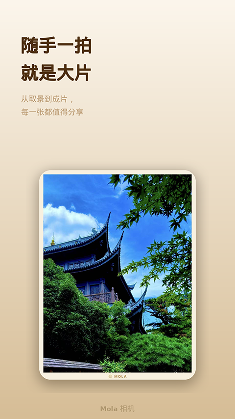 Mola相机app2