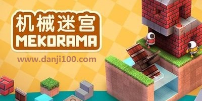 机械迷宫