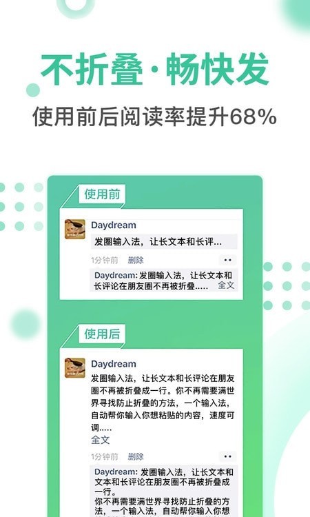 发圈输入法app1