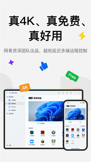 UU远程app1