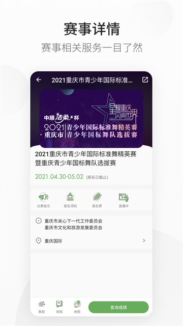 精雀赛事音乐APP2