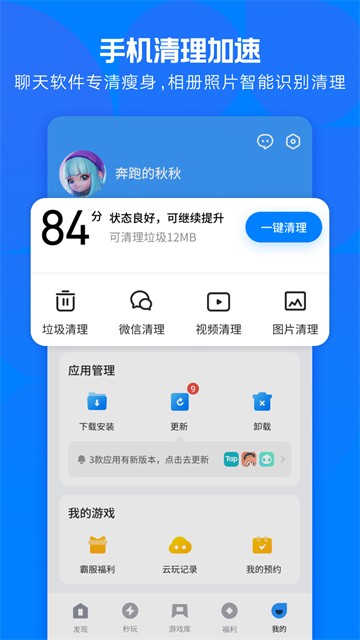 应用宝app2