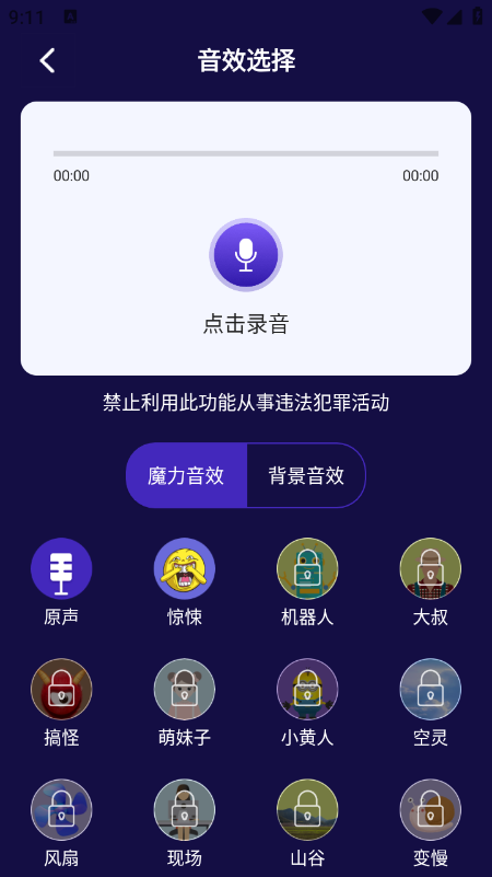开黑语音包变声器app2