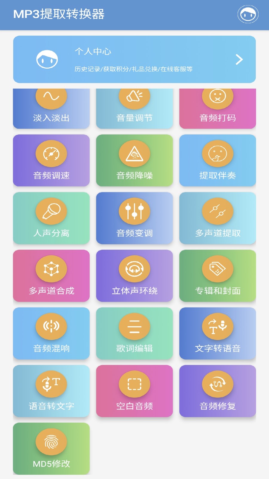 MP3提取转换器app3