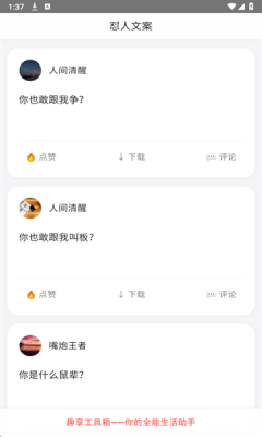 趣享工具箱app3