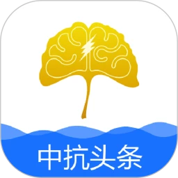 中抗头条免费正版