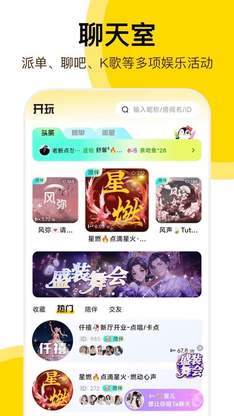 开玩app2