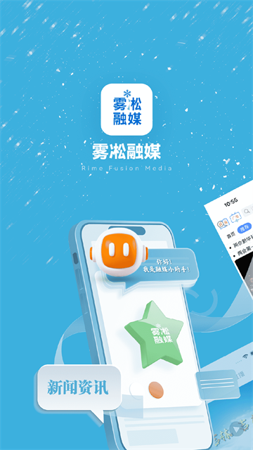 雾凇融媒app4