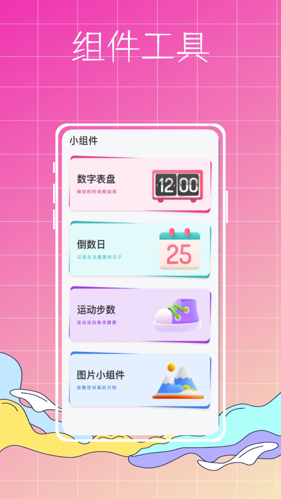 指尖小组件app2