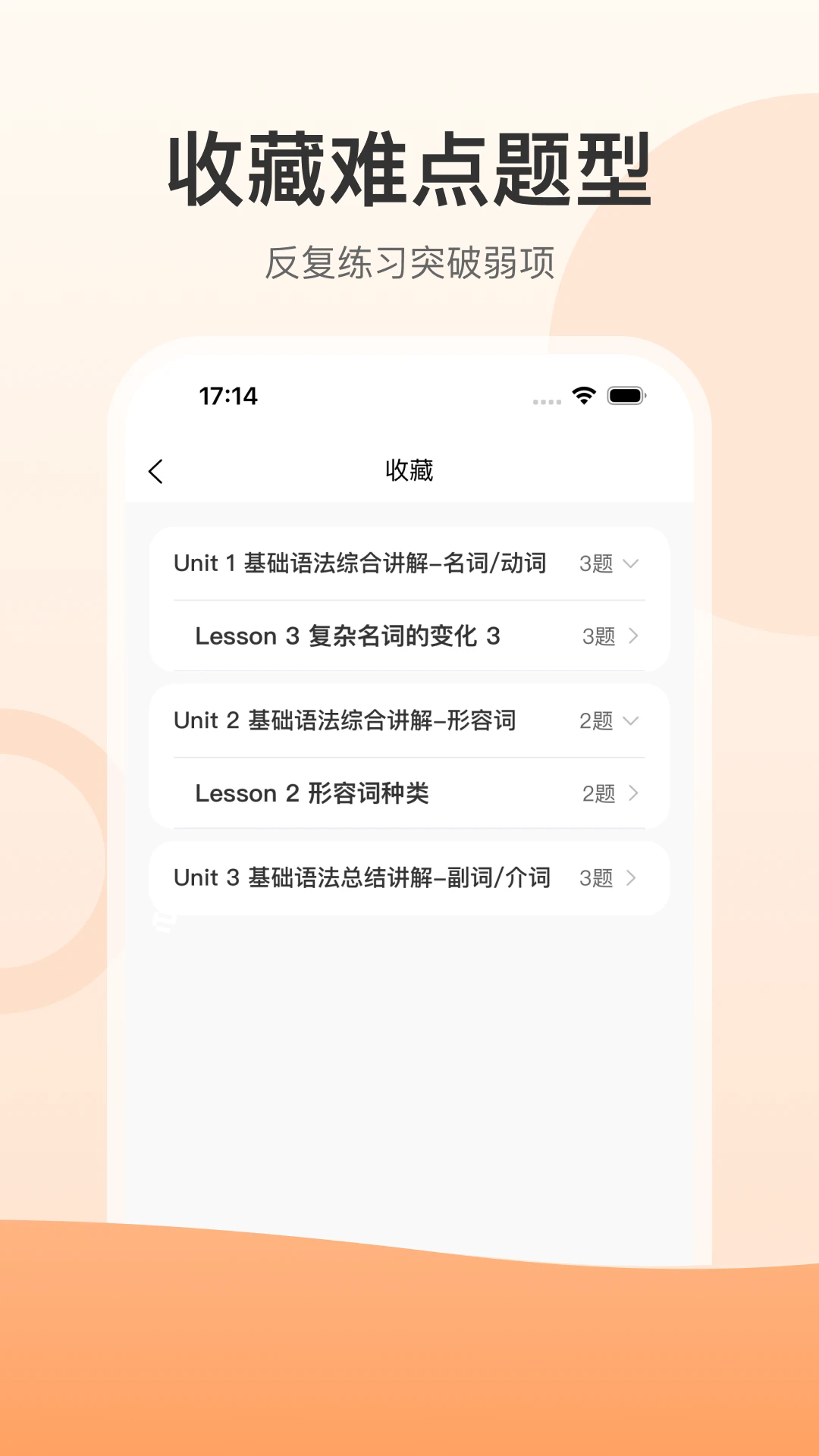 小石匠英语APP3