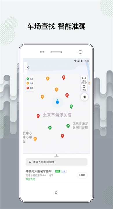 增城泊车APP4