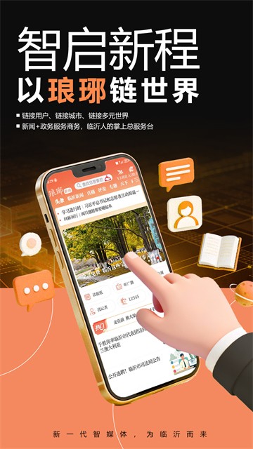琅琊新闻app1