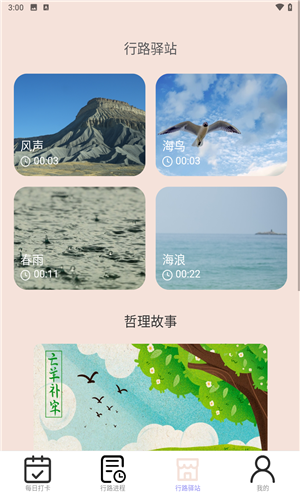 万里行路APP3