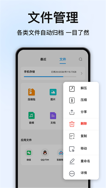 RAR解压大师APP1