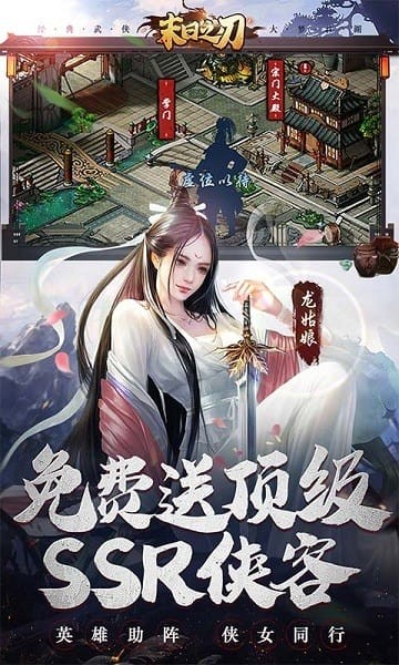 末日之刃（移动）2