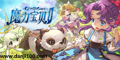 魔力宝贝