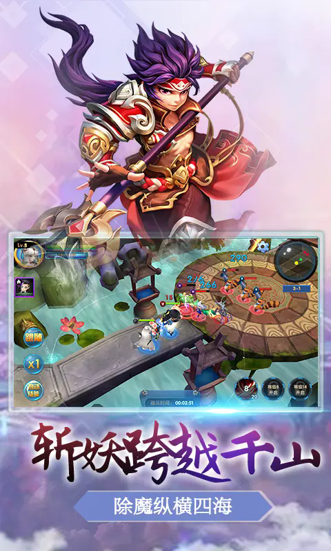 西游降妖记4