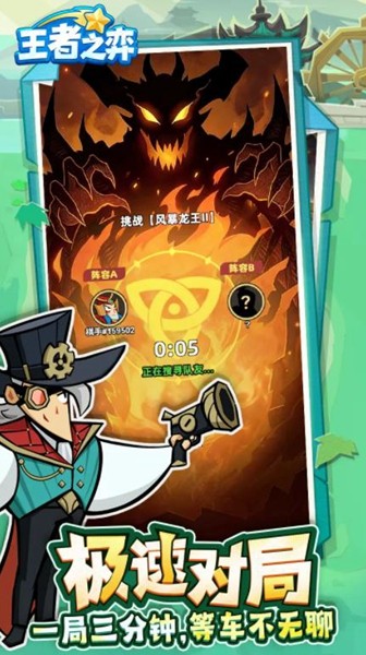 王者之弈手机版2