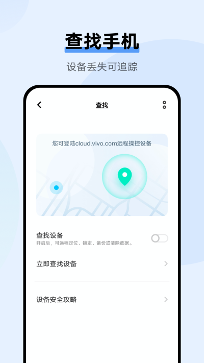 VIVO云服务app3