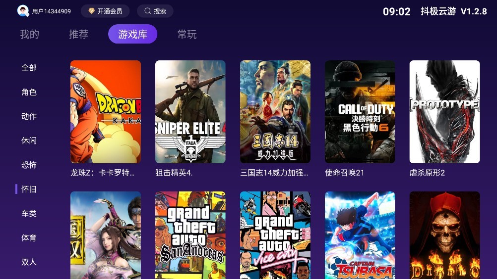 抖极云游APP3