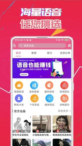 萌我语音包免费版1