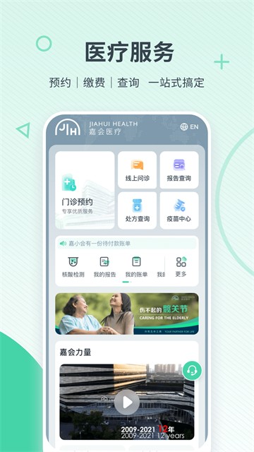 嘉会医疗2