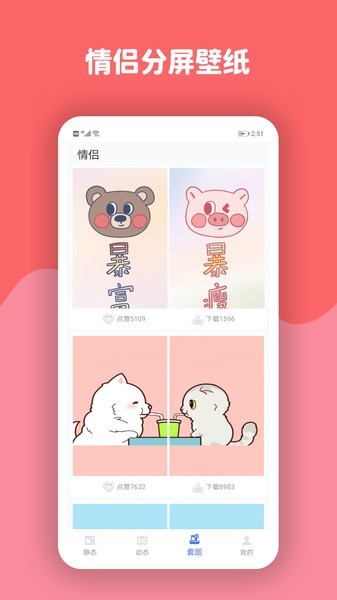 动态壁纸高清优选app5