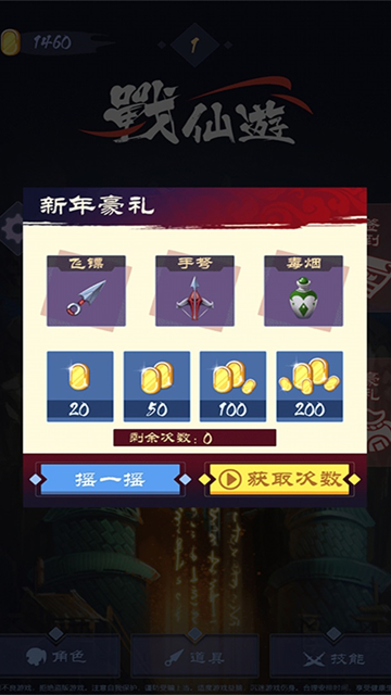 战仙游九游版1