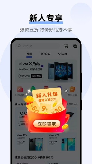 vivo商城app2