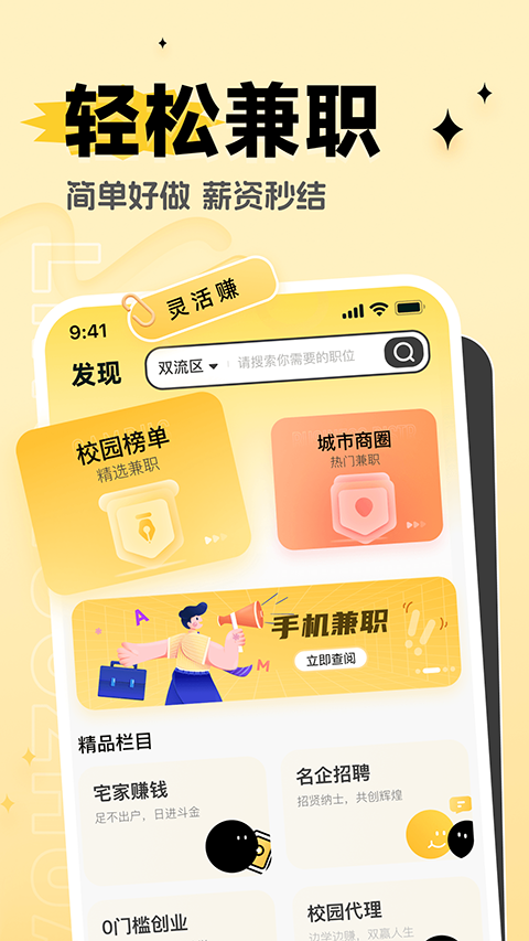 灵活赚兼职app4