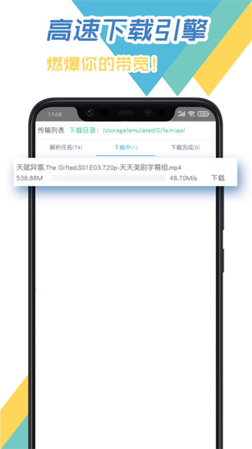 飞鸟下载器2