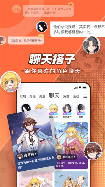 腾讯动漫app1