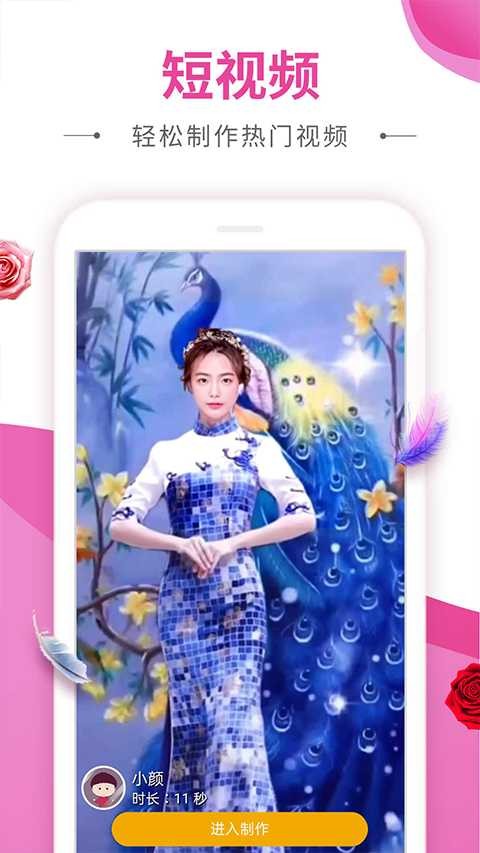 动感秀相册app2
