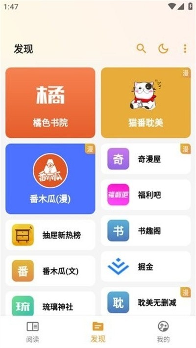 猫番阅读免费版2