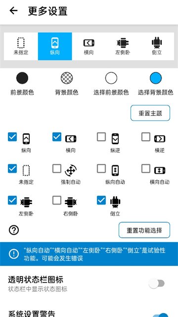 屏幕方向管理器安卓版3