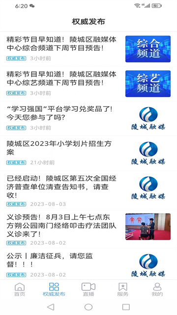 陵城融媒app2