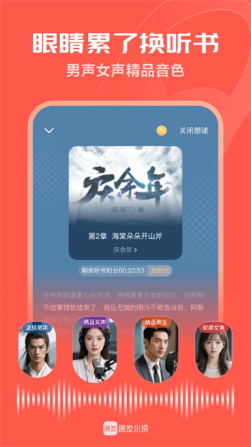 阅友免费小说app2