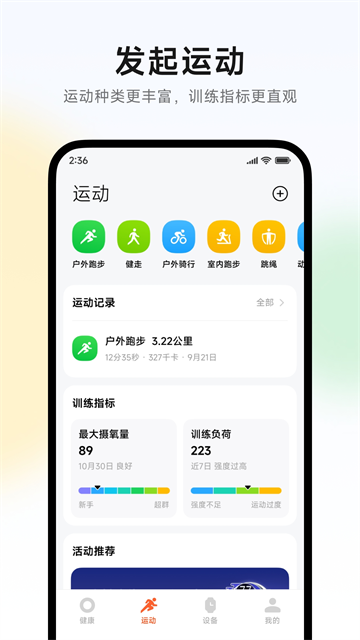 小米运动健康app官方版1