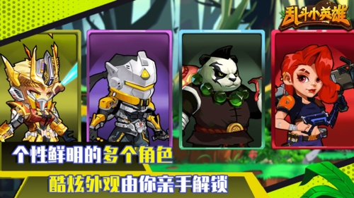 乱斗小英雄4
