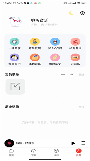 聆听音乐app免费版下载3