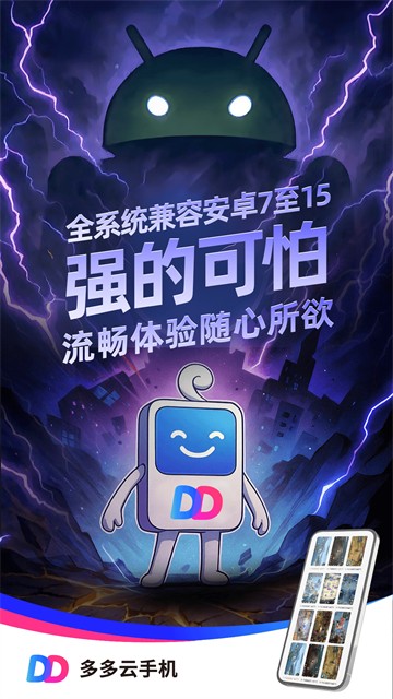 多多云手机app3