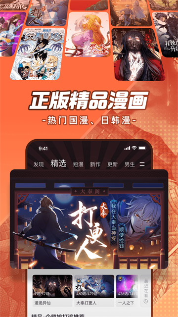 腾讯动漫app2